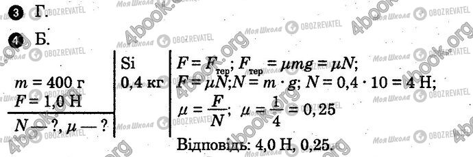 ГДЗ Фізика 10 клас сторінка Вар1 Впр3-4